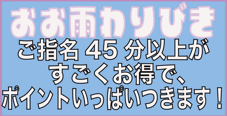 おお雨割引！